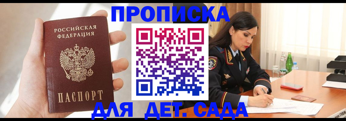 прописка штамп в Удачном