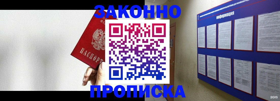 прописка ребенка в Удачном