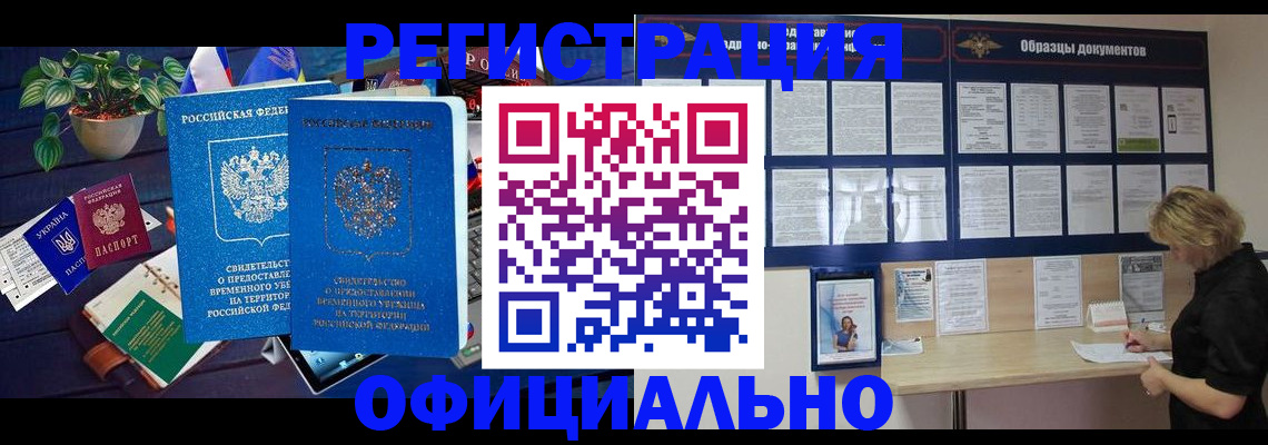 временная регистрация в Удачном