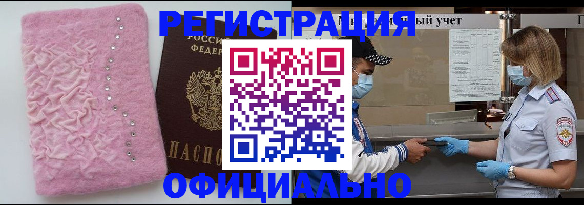 временная регистрация для школы в Удачном