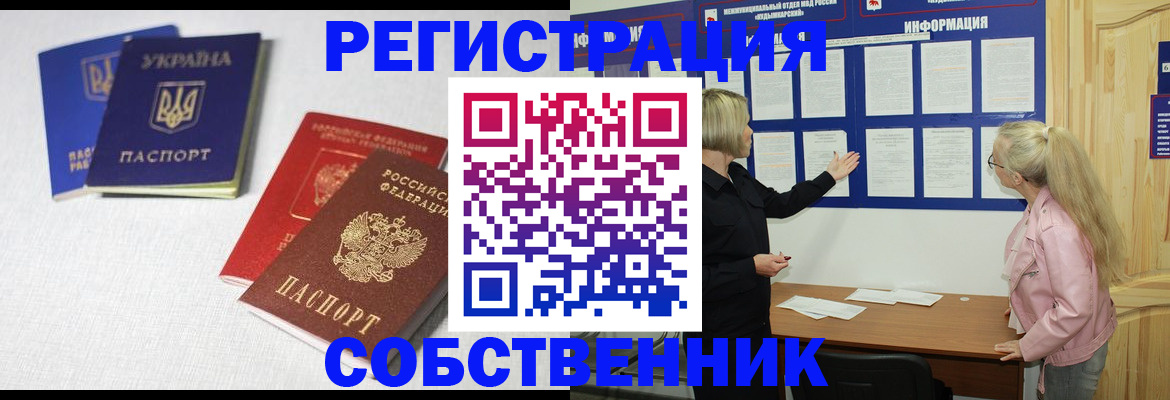 временная регистрация в Удачном