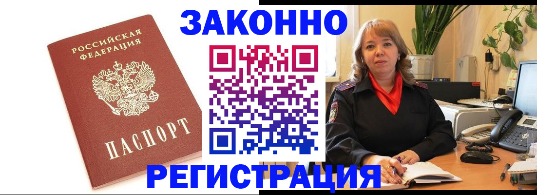 прописка 2025 в Удачном